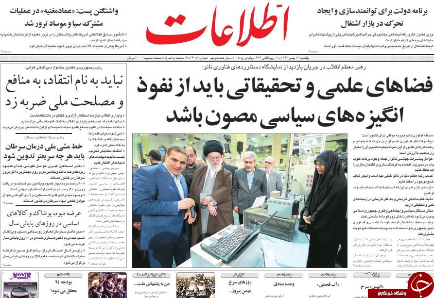 صفحه اول روزنامه های سیاسی، اجتماعی و ورزشی یکشنبه +تصاویر