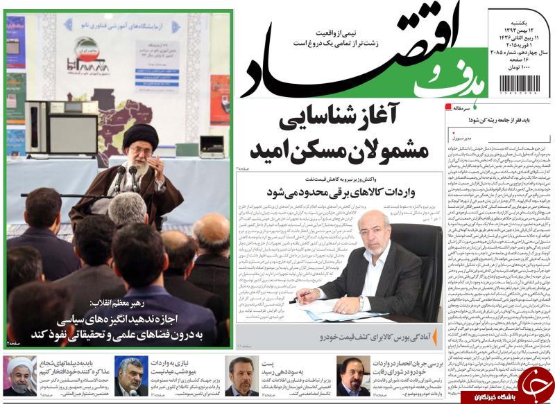 صفحه اول روزنامه های سیاسی، اجتماعی و ورزشی یکشنبه +تصاویر