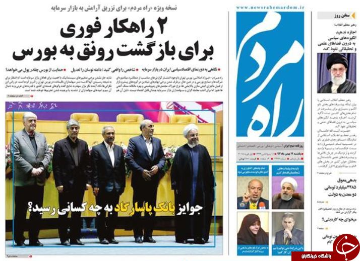 صفحه اول روزنامه های سیاسی، اجتماعی و ورزشی یکشنبه +تصاویر