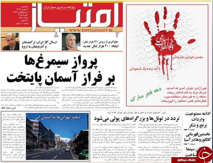 صفحه اول روزنامه های سیاسی، اجتماعی و ورزشی یکشنبه +تصاویر