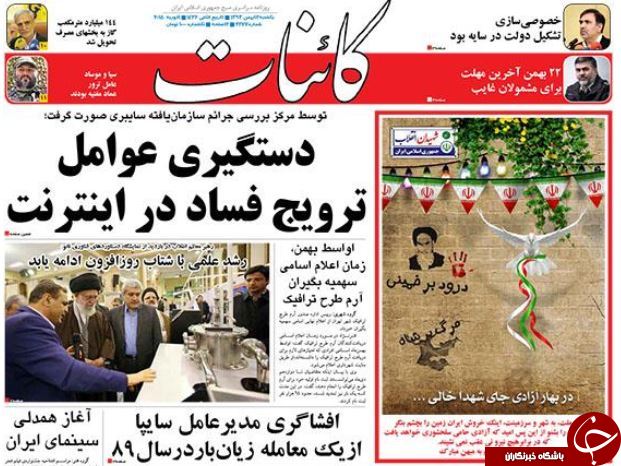 صفحه اول روزنامه های سیاسی، اجتماعی و ورزشی یکشنبه +تصاویر