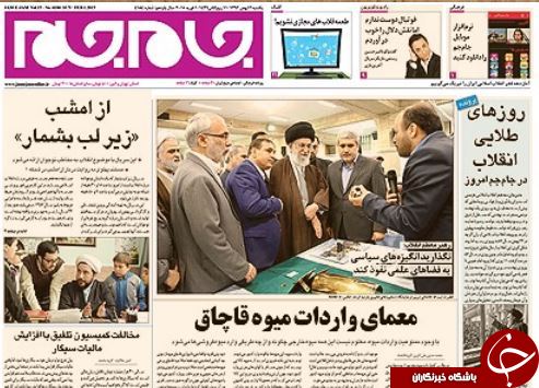 صفحه اول روزنامه های سیاسی، اجتماعی و ورزشی یکشنبه +تصاویر