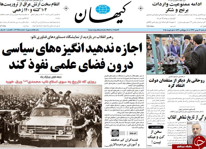 صفحه اول روزنامه های سیاسی، اجتماعی و ورزشی یکشنبه +تصاویر