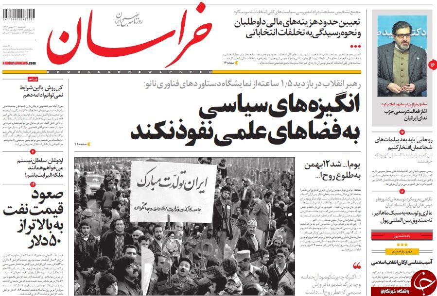 صفحه اول روزنامه های سیاسی، اجتماعی و ورزشی یکشنبه +تصاویر