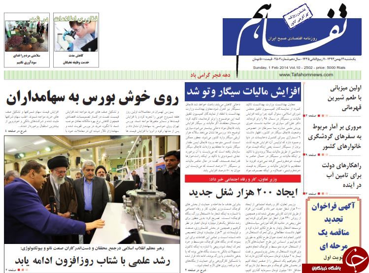 صفحه اول روزنامه های سیاسی، اجتماعی و ورزشی یکشنبه +تصاویر