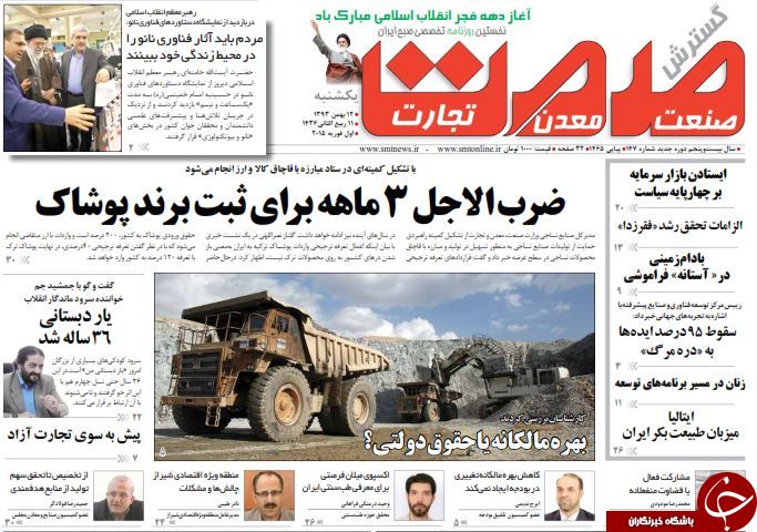 صفحه اول روزنامه های سیاسی، اجتماعی و ورزشی یکشنبه +تصاویر
