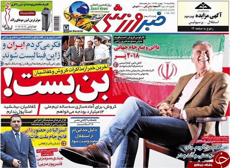 گزینه جانشینی سرمربی پرسپولیس؟!/نگاه قیف گونه سرمربی استقلال از نظر کروش