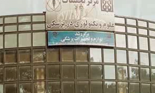پرچمداری ایران در فن‌آوری نانو + فیلم