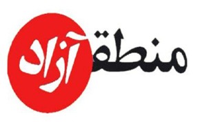تشکیل مناطق آزاد جاسک و ارس در کمیسیون صنایع تصویب شد