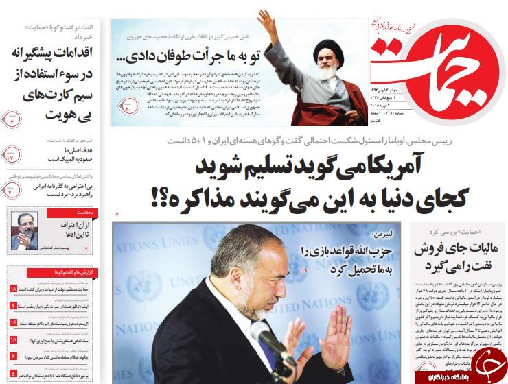 صفحه اول روزنامه های سیاسی، اجتماعی و ورزشی دوشنبه +تصاویر