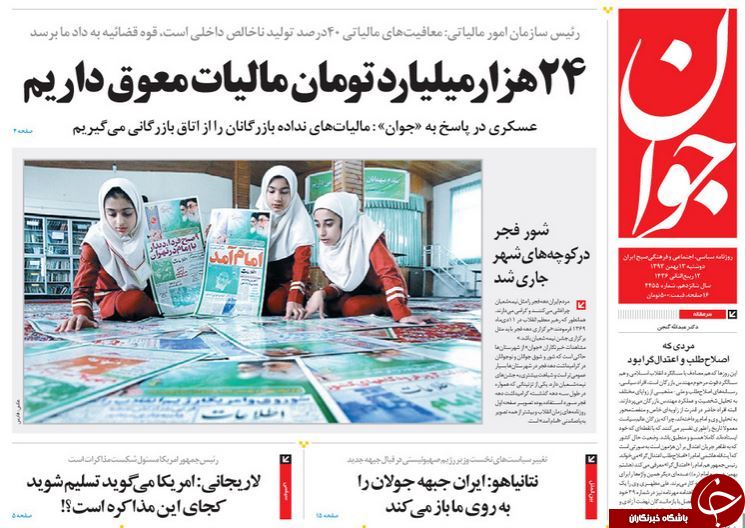 صفحه اول روزنامه های سیاسی، اجتماعی و ورزشی دوشنبه +تصاویر