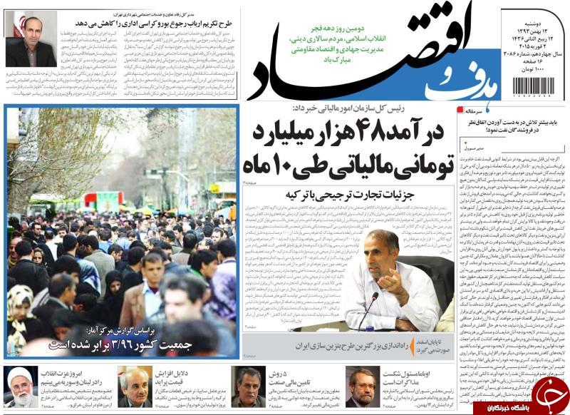 صفحه اول روزنامه های سیاسی، اجتماعی و ورزشی دوشنبه +تصاویر