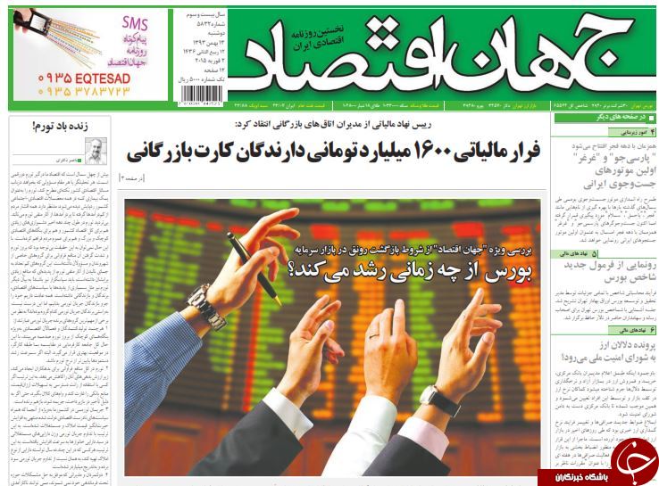 صفحه اول روزنامه های سیاسی، اجتماعی و ورزشی دوشنبه +تصاویر