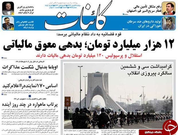 صفحه اول روزنامه های سیاسی، اجتماعی و ورزشی دوشنبه +تصاویر