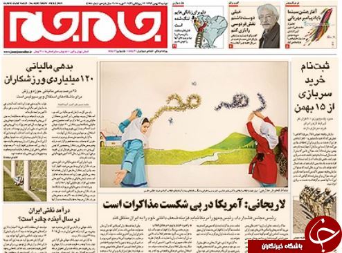 صفحه اول روزنامه های سیاسی، اجتماعی و ورزشی دوشنبه +تصاویر