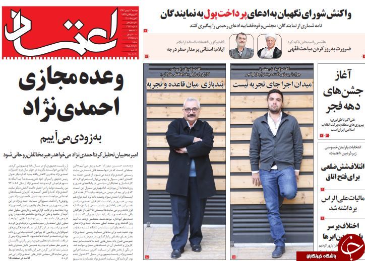 صفحه اول روزنامه های سیاسی، اجتماعی و ورزشی دوشنبه +تصاویر