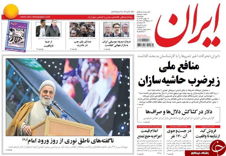 صفحه اول روزنامه های سیاسی، اجتماعی و ورزشی دوشنبه +تصاویر