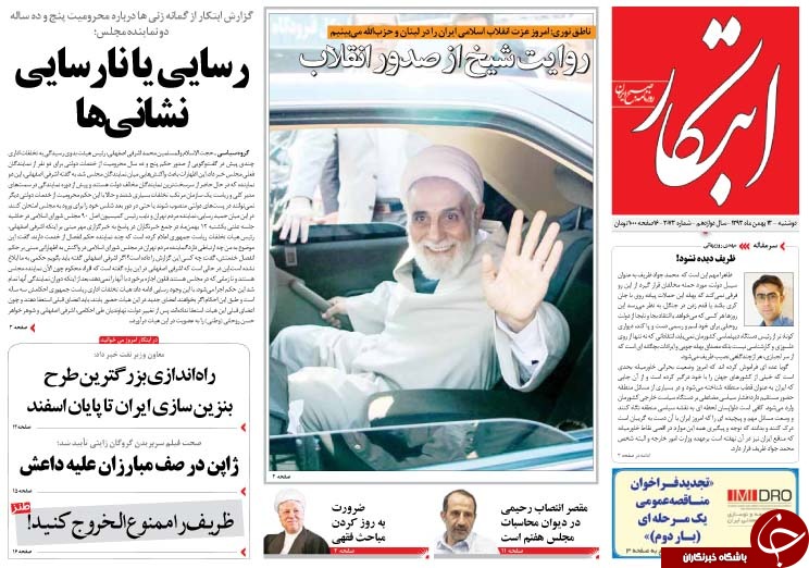 صفحه اول روزنامه های سیاسی، اجتماعی و ورزشی دوشنبه +تصاویر