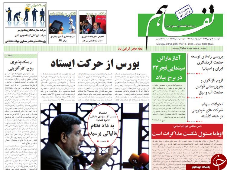 صفحه اول روزنامه های سیاسی، اجتماعی و ورزشی دوشنبه +تصاویر