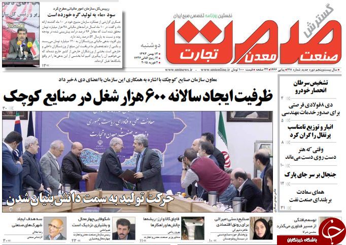 صفحه اول روزنامه های سیاسی، اجتماعی و ورزشی دوشنبه +تصاویر