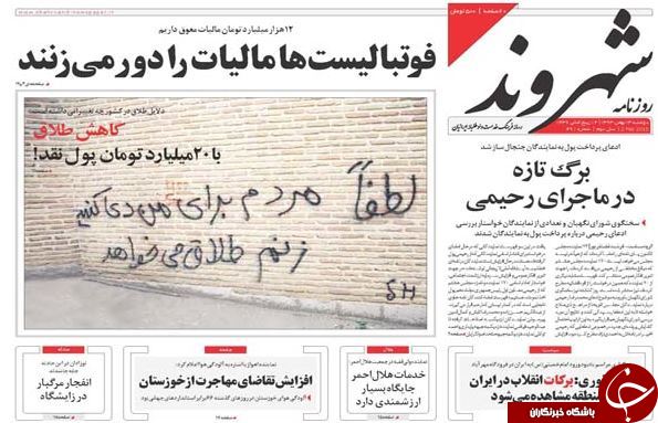 صفحه اول روزنامه های سیاسی، اجتماعی و ورزشی دوشنبه +تصاویر