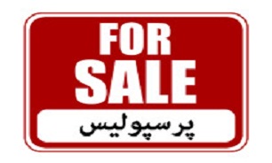 مشتریان پرسپولیس، از لس‌آنجلسی‌ها تا بدهکار بانکی