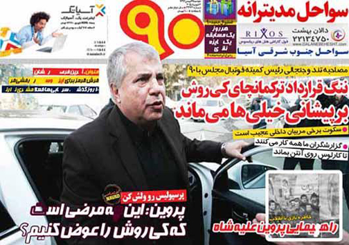نیم صفحه ی روزنامه های ورزشی 13 بهمن