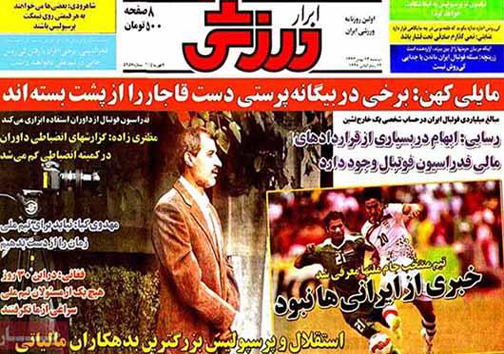 نیم صفحه ی روزنامه های ورزشی 13 بهمن