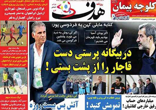 نیم صفحه ی روزنامه های ورزشی 13 بهمن