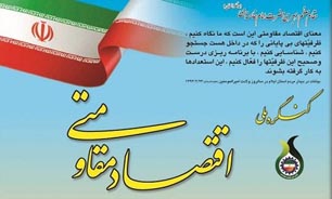 کنگره اقتصاد مقاومتی با حضور سران قوا کار خود را آغاز می&zwnj;کند