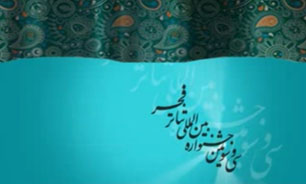 مراسم اختتامیه سی و سومین جشنواره تئاتر فجر + فیلم