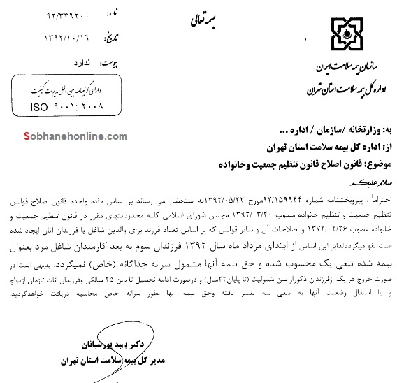 خبر خوش به بازنشستگان مرد/ معافیت فرزندان سوم به بعد از پرداخت حق بیمه +سند