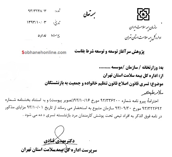 خبر خوش به بازنشستگان مرد/ معافیت فرزندان سوم به بعد از پرداخت حق بیمه +سند