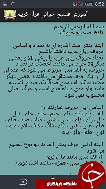 نرم افزار آموزش تجوید و فصیح خوانی قرآن کریم + دانلود