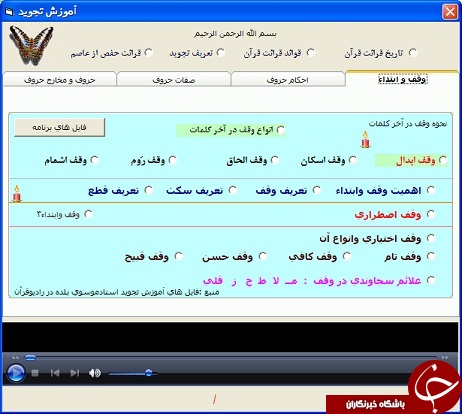 نرم افزار آموزش تجوید و فصیح خوانی قرآن کریم + دانلود