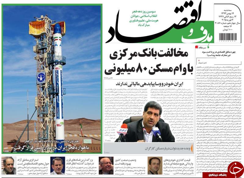 صفحه اول روزنامه های سیاسی، اجتماعی و ورزشی سه&zwnj;شنبه +تصاویر