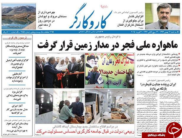 صفحه اول روزنامه های سیاسی، اجتماعی و ورزشی سه&zwnj;شنبه +تصاویر
