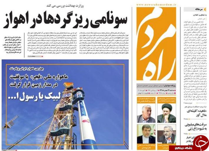 صفحه اول روزنامه های سیاسی، اجتماعی و ورزشی سه&zwnj;شنبه +تصاویر