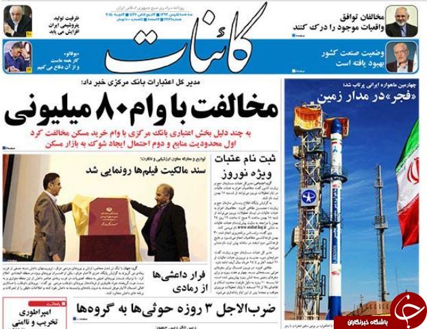 صفحه اول روزنامه های سیاسی، اجتماعی و ورزشی سه&zwnj;شنبه +تصاویر