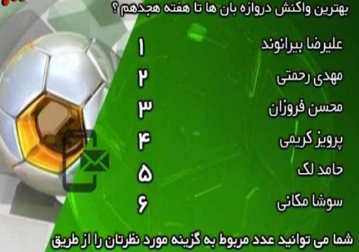 در برنامه نود دیشب چه گذشت؟