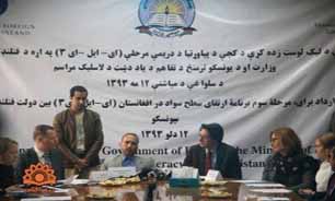 کمک 3 میلیون دلاری فنلاند برای ارتقاء سواد در "افغانستان"