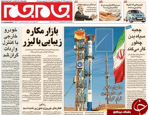 صفحه اول روزنامه های سیاسی، اجتماعی و ورزشی سه&zwnj;شنبه +تصاویر
