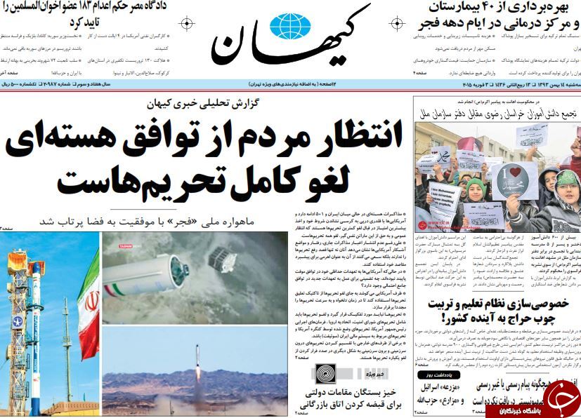 صفحه اول روزنامه های سیاسی، اجتماعی و ورزشی سه&zwnj;شنبه +تصاویر