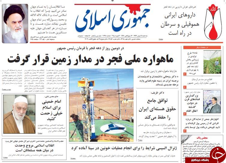 صفحه اول روزنامه های سیاسی، اجتماعی و ورزشی سه&zwnj;شنبه +تصاویر