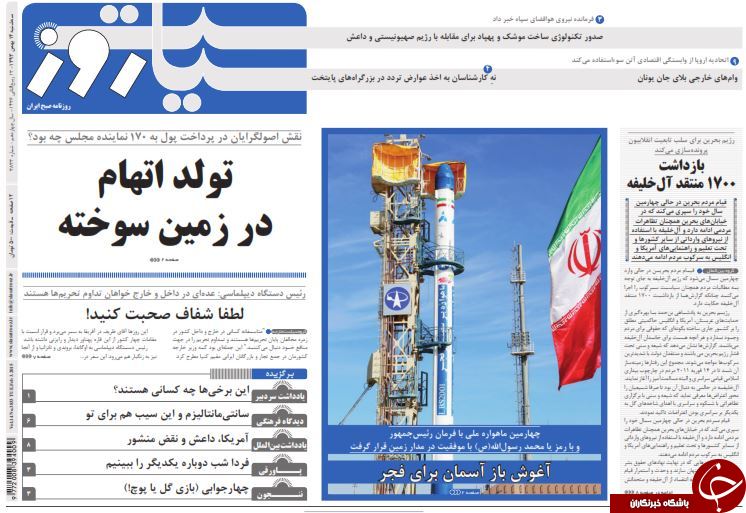 صفحه اول روزنامه های سیاسی، اجتماعی و ورزشی سه&zwnj;شنبه +تصاویر