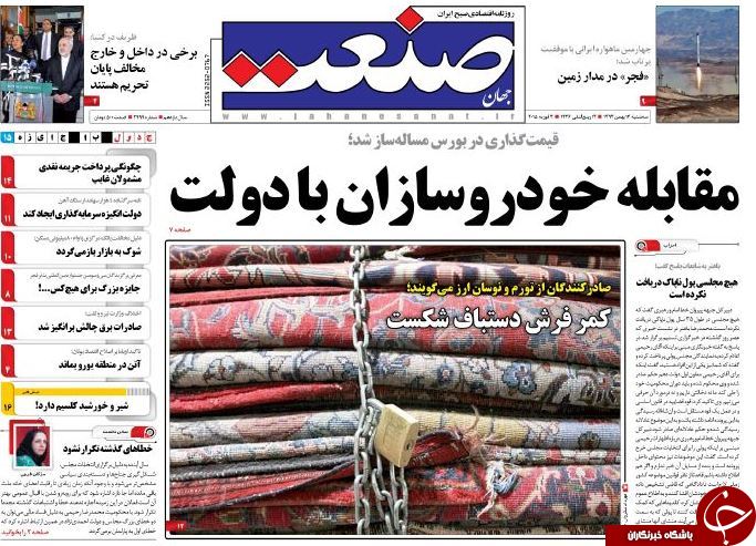 صفحه اول روزنامه های سیاسی، اجتماعی و ورزشی سه&zwnj;شنبه +تصاویر