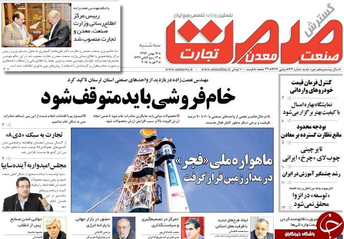 صفحه اول روزنامه های سیاسی، اجتماعی و ورزشی سه&zwnj;شنبه +تصاویر
