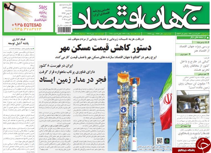 صفحه اول روزنامه های سیاسی، اجتماعی و ورزشی سه&zwnj;شنبه +تصاویر
