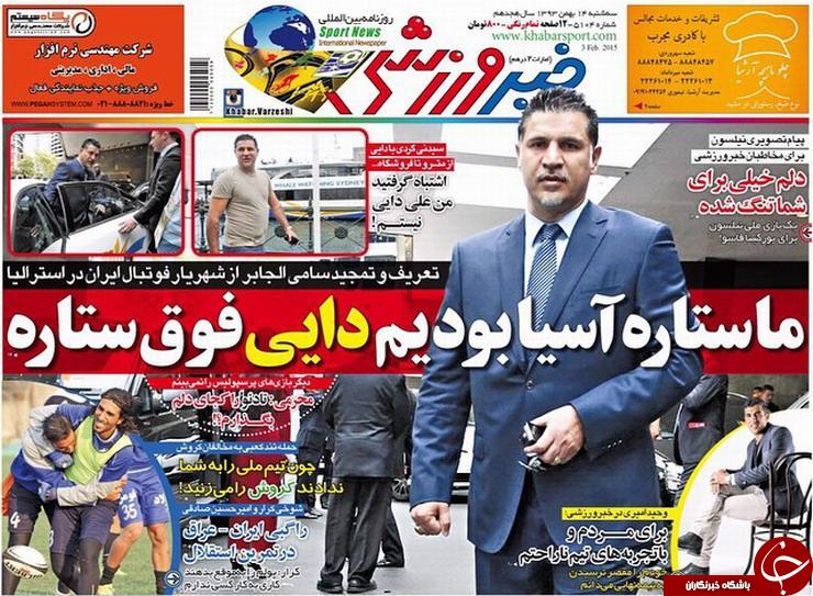 صفحه اول روزنامه های سیاسی، اجتماعی و ورزشی سه&zwnj;شنبه +تصاویر