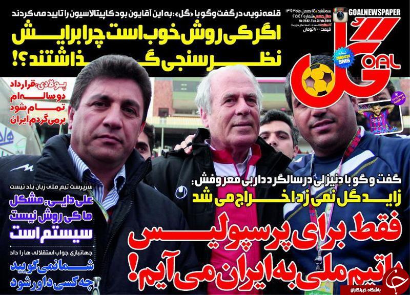 شهریار ناجی پرسپولیس بحران زده/تمرین مفرح آبی ها بعد از پیروزی